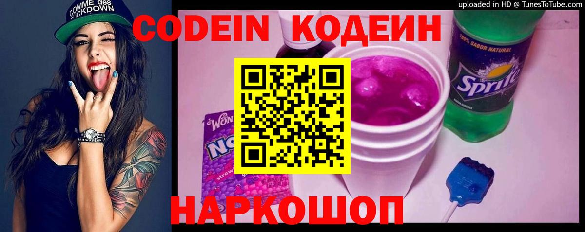 Codein Purple Drank Сыктывкар