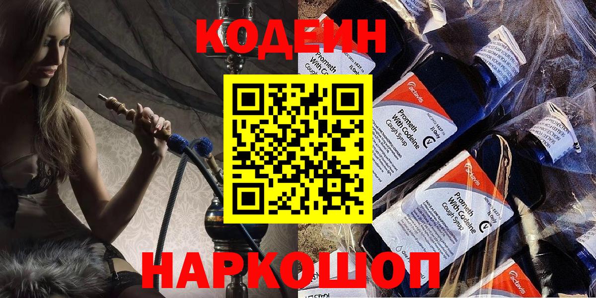 Сыктывкар  Кодеин напиток Lean (лин)  Кодеиновый сироп Lean Purple Drank  Вход с VPN 