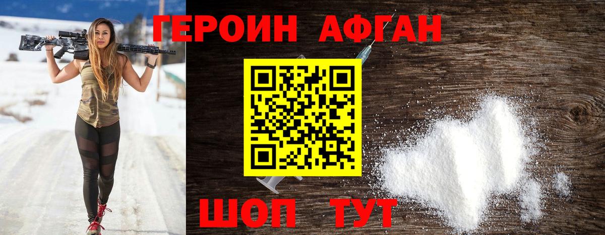 Героин хмурый Сыктывкар