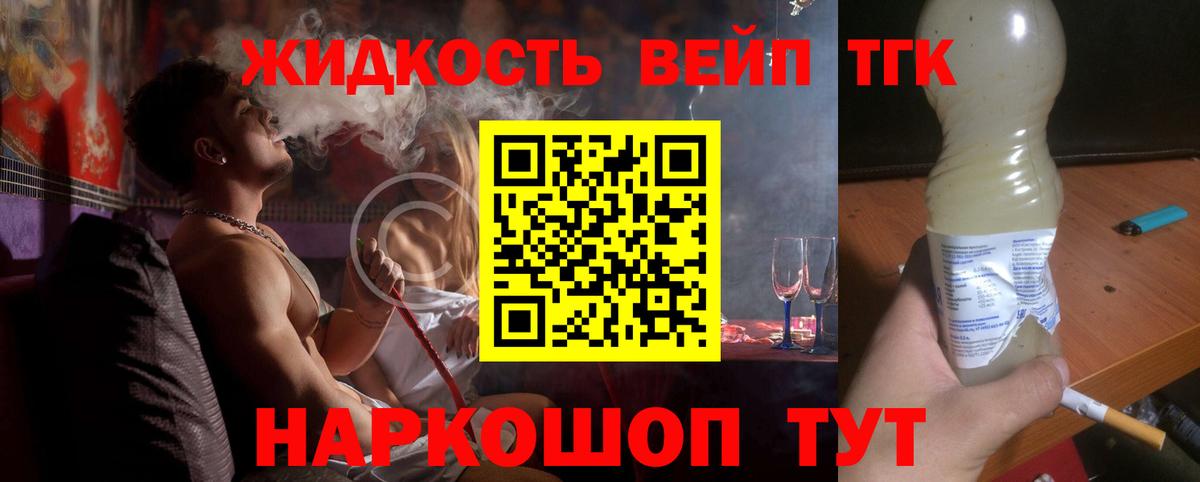 ТГК вейп Сыктывкар